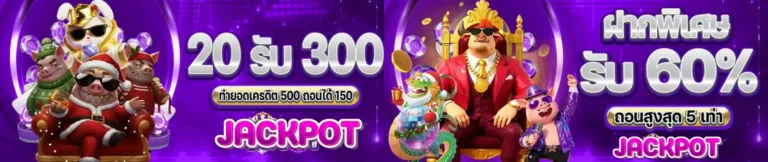Promotion-Slot